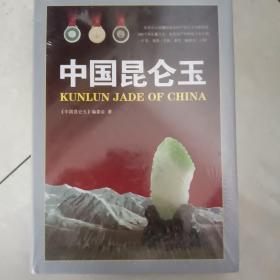 中国昆仑玉