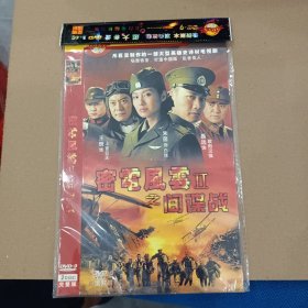 DVD－9 影碟 密电风云2之间谍站（双碟 简装）dvd 光盘