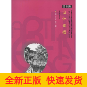 設(shè)計(jì)素描