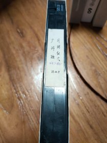 1989年温州第四中学老校区升旗仪式广播操录像带，学校录像带。稀缺录像带，实物拍摄，带子干净。