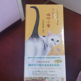 猫城小事