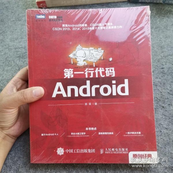 第一行代码：Android