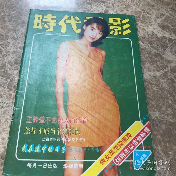 时代电影1996年四月