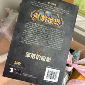 部落的暗影：沃金