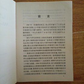 北京数学奥林匹克小学教材 一年级