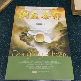 洞庭茶师 签名