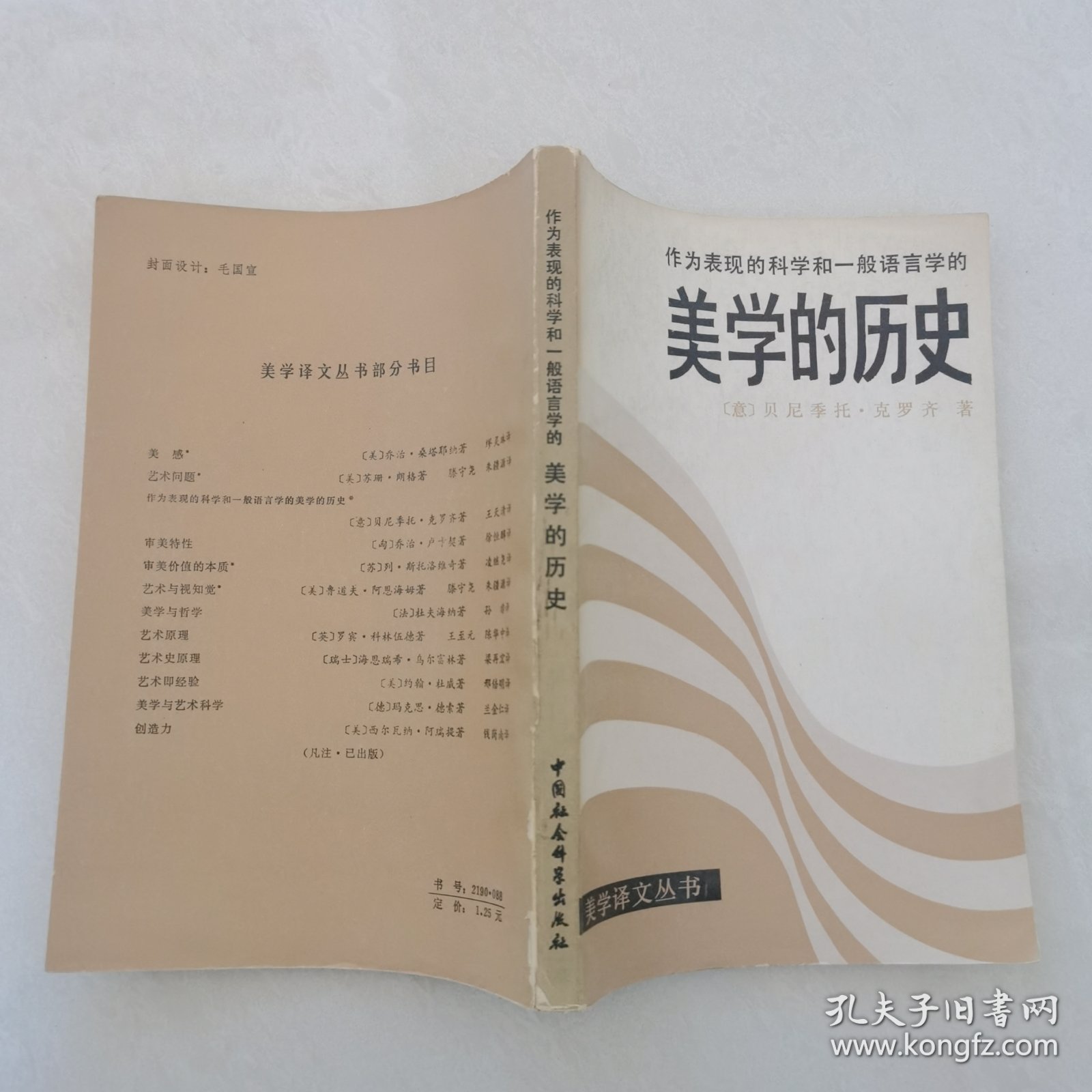 作为表现的科学和一般语言学的美学的历史