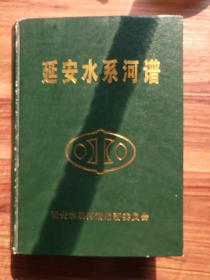 延安水系河譜