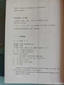 互联网金融：框架与实践