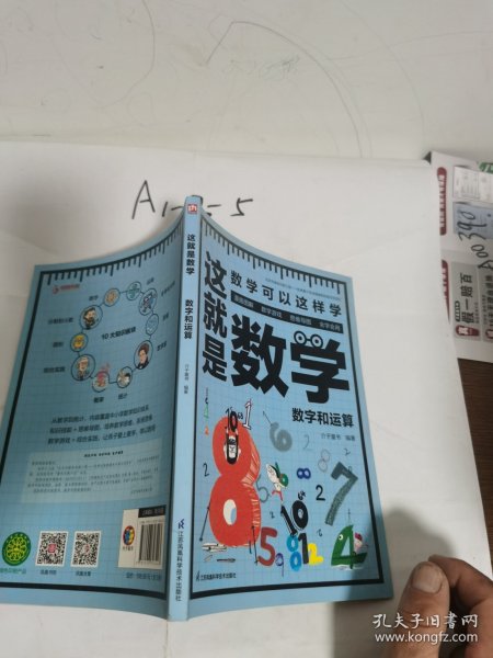 这就是数学（全3册）贴合数学课程标准，内容覆盖中小学数学知识体系