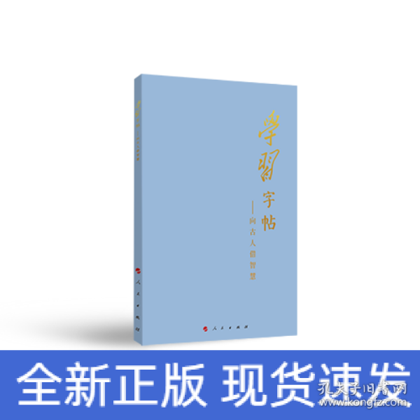 学习字帖：向古人借智慧