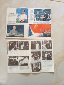 工农兵画报78年2。80年5