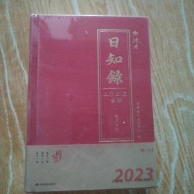 读者2023日知录