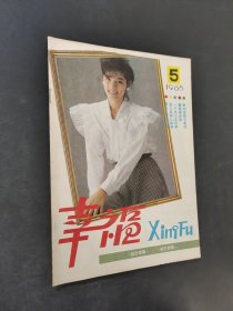 幸福