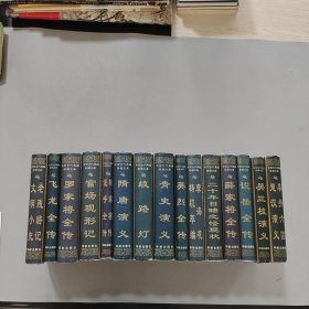 中国古代典籍珍藏文库 15本