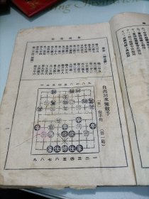 象棋战略