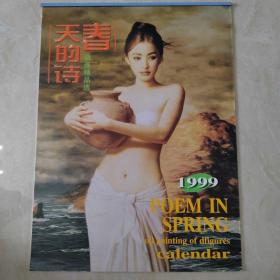 春天的诗油画精品选1999年双月挂历