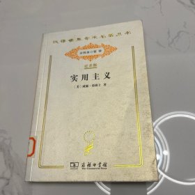 實(shí)用主義