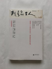 杨先让文集 我是岛里人