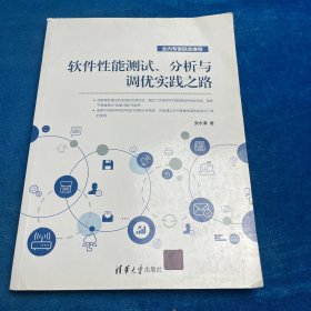 软件性能测试、分析与调优实践之路