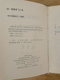 中国军事百科全书·世界战争史分册（上中下）