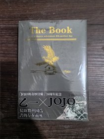 《JOJO的奇妙冒险》20周年纪念