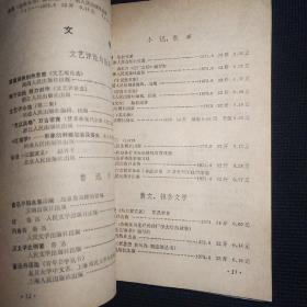 全国新书目 1973 12月刊