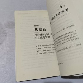 理财就是理生活