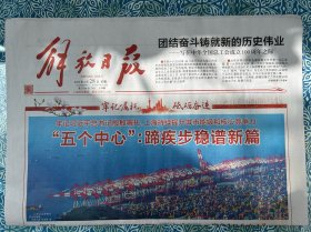《解放日报》2025年4月28日，今日24版，牢记嘱托砥砺奋进-聚焦“五个中心”特刊。