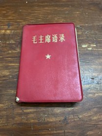 毛主席语录(1966年)