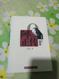 赵延年木刻插图本阿Q正传