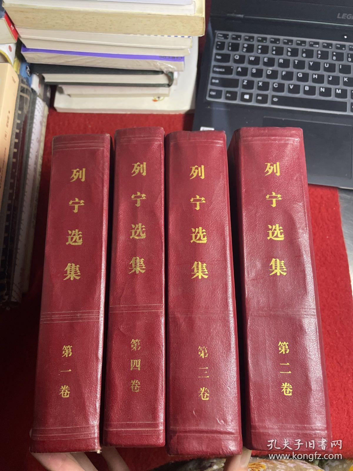 列宁选集 全四卷【16开精装本凹凸头像 收藏价值极高 1960年1972年二印 精装