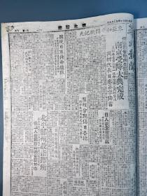 民国报纸1945年《华北新闻》之《胜利纪念合订本》一册全。含1945年8月11日至9月1日、9月3日至10日、9月25日（胜利纪念合订本增刊）。报道抗日战争日本投降全过程。如1945年9月3日报道《日本昨天签订投降书》；《由抗战到胜利》（自七七事变始的大事记梳理）；8月15日《日政府接受允降复文》；8月19日《国府双十节还都南京》；9月9日《南京今日举行受降礼》；9月25日《日本投降完成全面胜利》