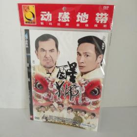 醒狮（DVD）