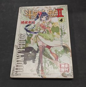 绝世唐门漫画版4