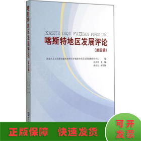 喀斯特地區(qū)發(fā)展評論