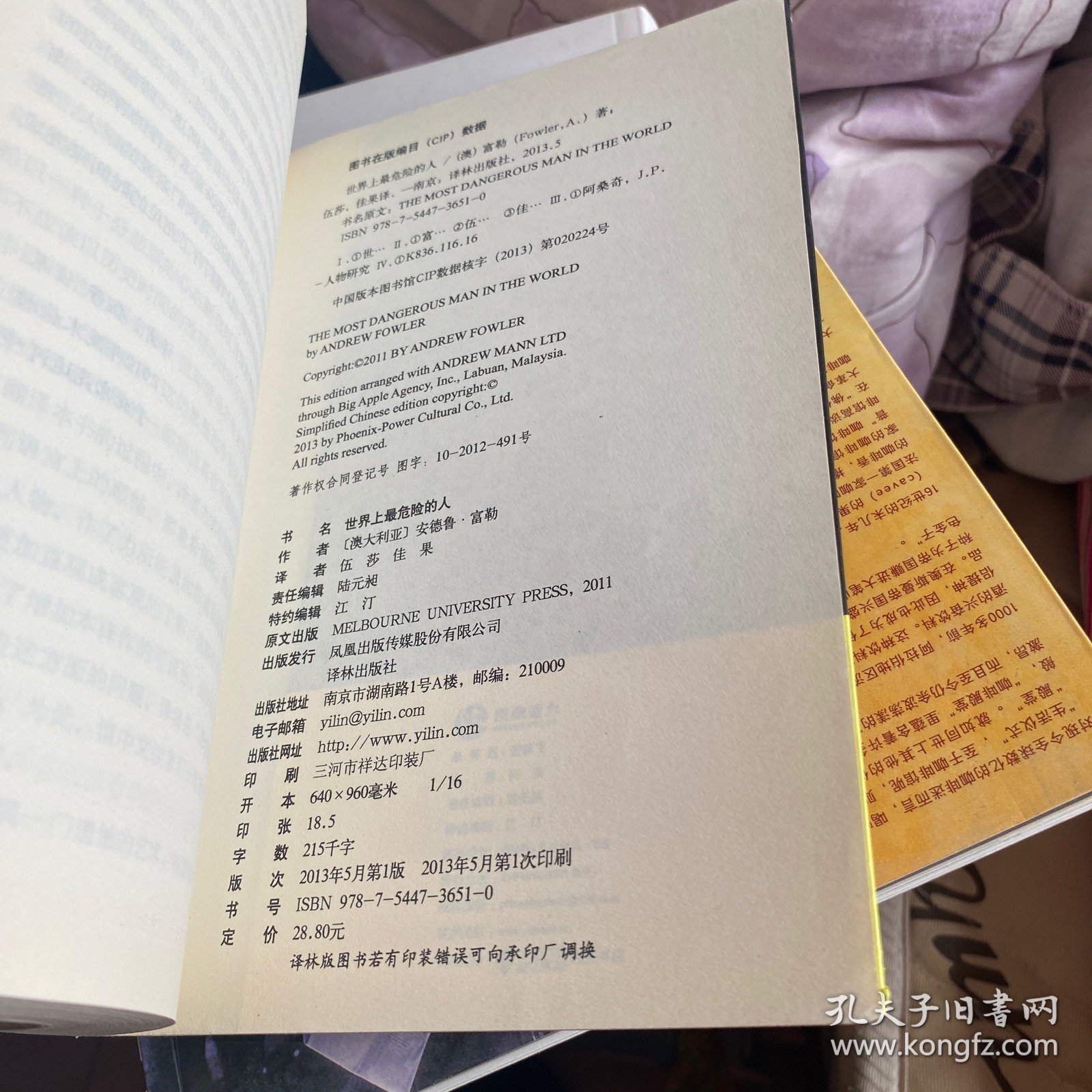 世界上最危险的人