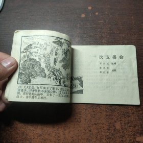 连环画 一把桶刀