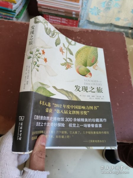 发现之旅：历史上最伟大的十次自然探险