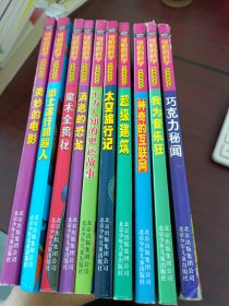 可怕的科学·科学新知系列：共10册