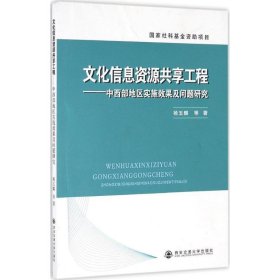 文化信息资源共享工程