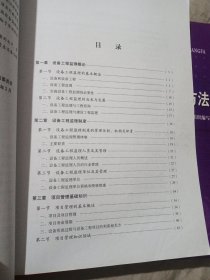 设备工程监理系列：设备工程监理技术与方法+设备工程监理合同管理+设备工程监理导论（3本合售）