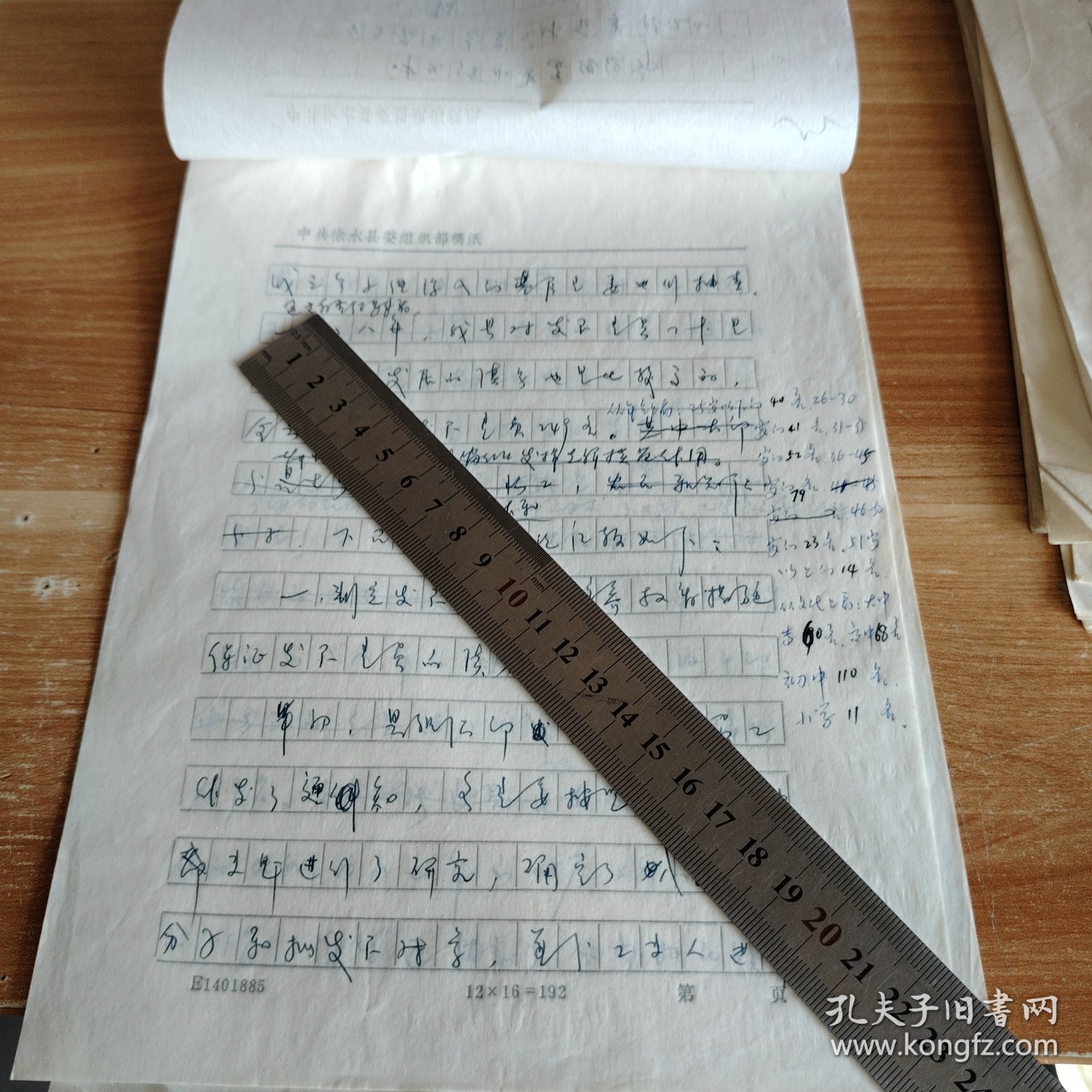 中共徐水县委组织部关于发展党员工作情况的报告 16开手稿8页