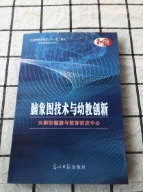 脑象图技术与幼教创新