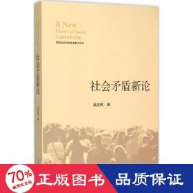 社會盾新論 社會科學總論、學術(shù) 吳忠民