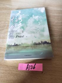 无污染无公害.大结局