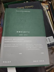 贾想II：贾樟柯电影手记2008—2016