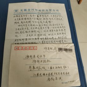 湖南日报社肖家旧藏：庞福昌信札1页