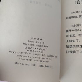 水浒全传（上下）