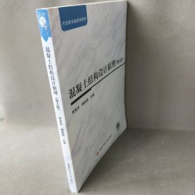 混凝土结构设计原理（第4版 附形成性考核册）贾英杰